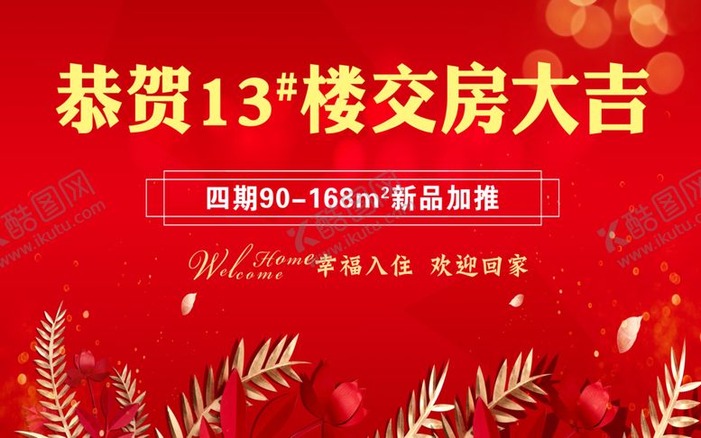 编号：18246609201512313071【酷图网】源文件下载-红色海报