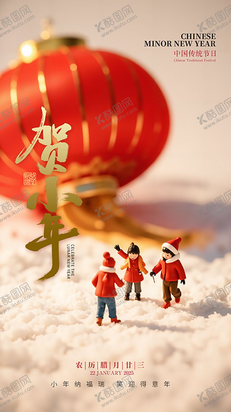 编号：82291301122346415995【酷图网】源文件下载-小年