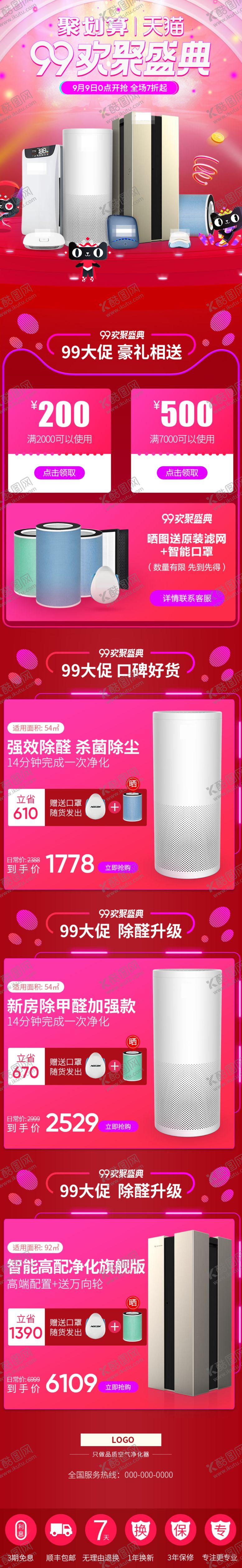 编号：63283609280808424123【酷图网】源文件下载-家电海报