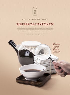 中药海报