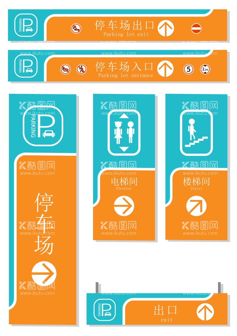 编号：25091212122305032940【酷图网】源文件下载-停车场指示牌