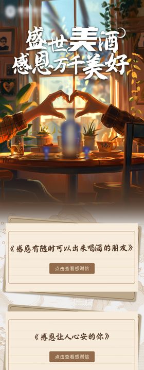 酒类感恩节海报
