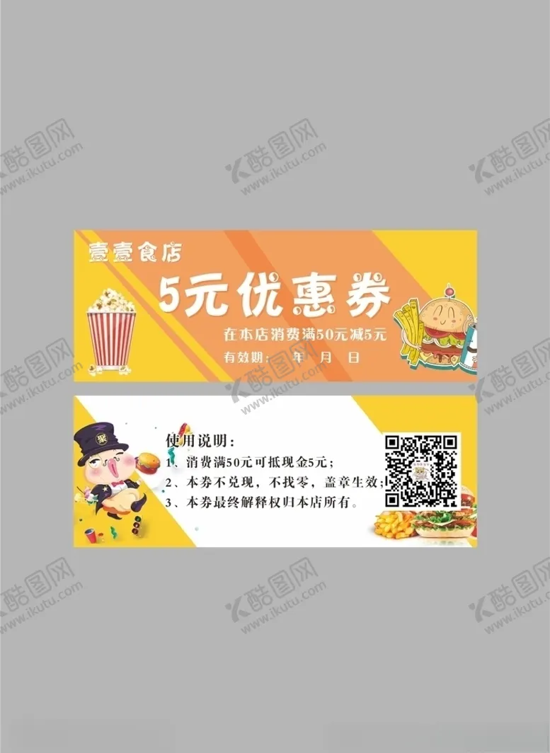 编号：58033703241954563716【酷图网】源文件下载-汉堡优惠券