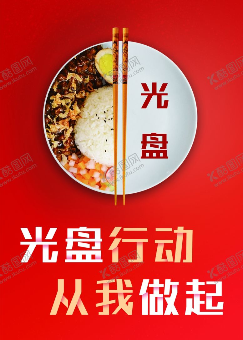编号：47901005020615104578【酷图网】源文件下载-光盘行动