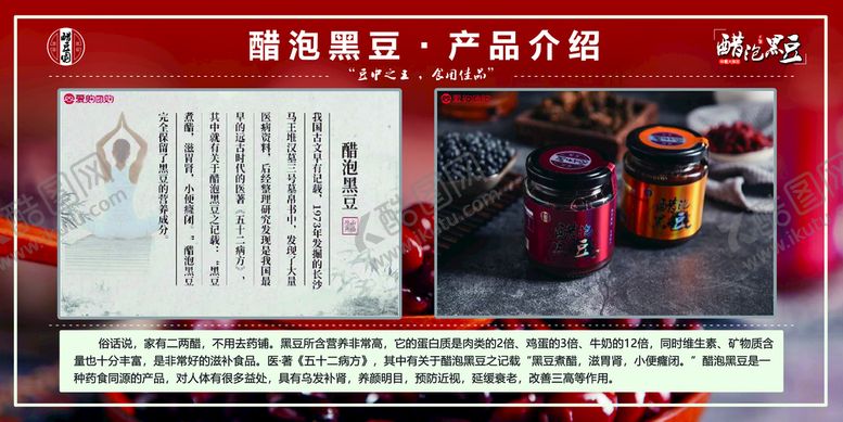 编号：09831510061217146491【酷图网】源文件下载-醋泡黑豆展板