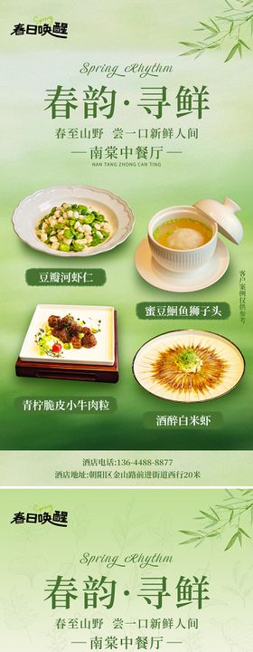 春季餐饮海报