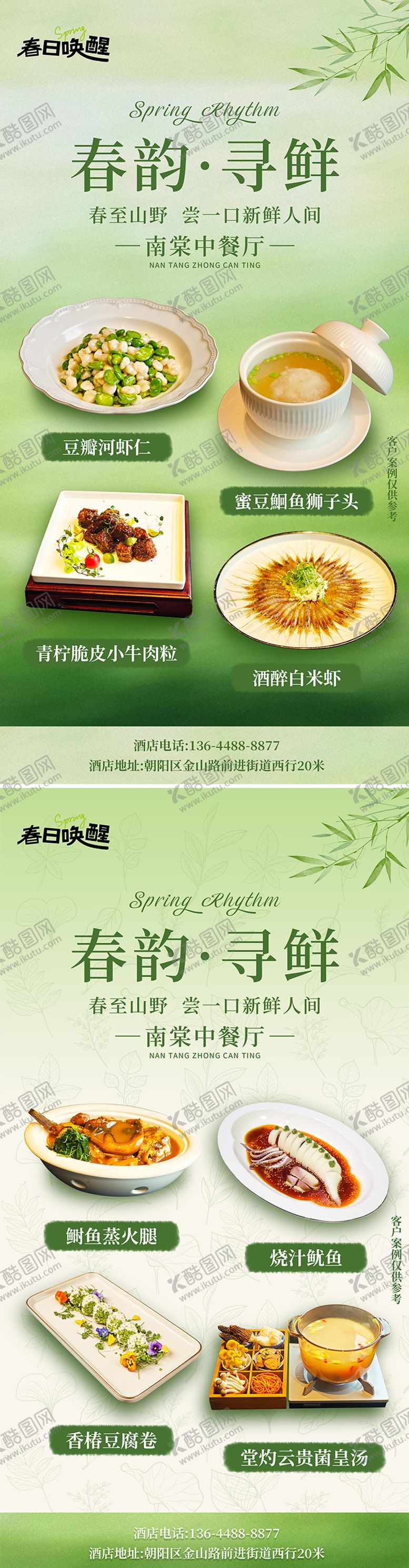 编号：74579303290539204322【酷图网】源文件下载-春季餐饮海报