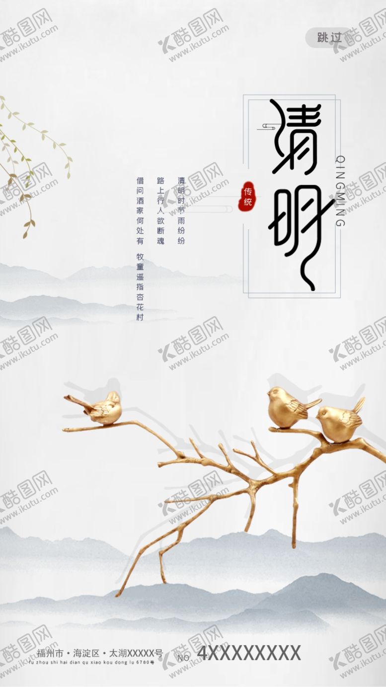 编号：12975310300007564431【酷图网】源文件下载-清明节