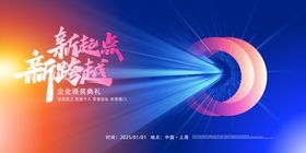 科技感未来新征程海报