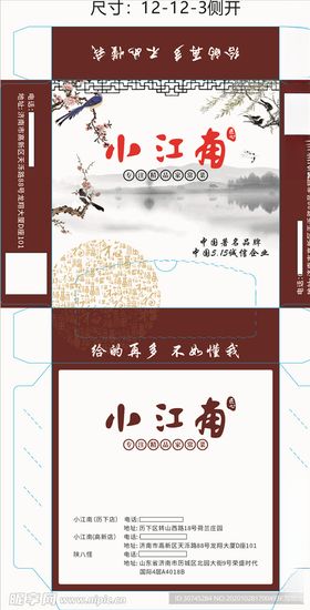 复古中式山水花鸟福