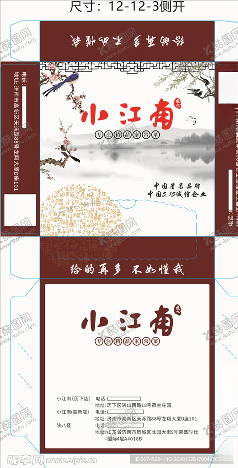 编号：63374805090347074809【酷图网】源文件下载-复古中式山水花鸟福