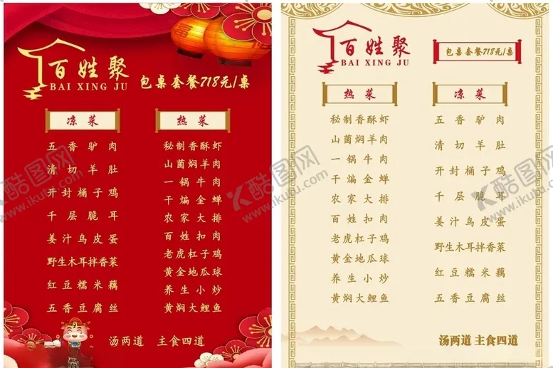 编号：28317304170933555722【酷图网】源文件下载-菜谱菜单