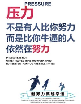 努力 拼搏