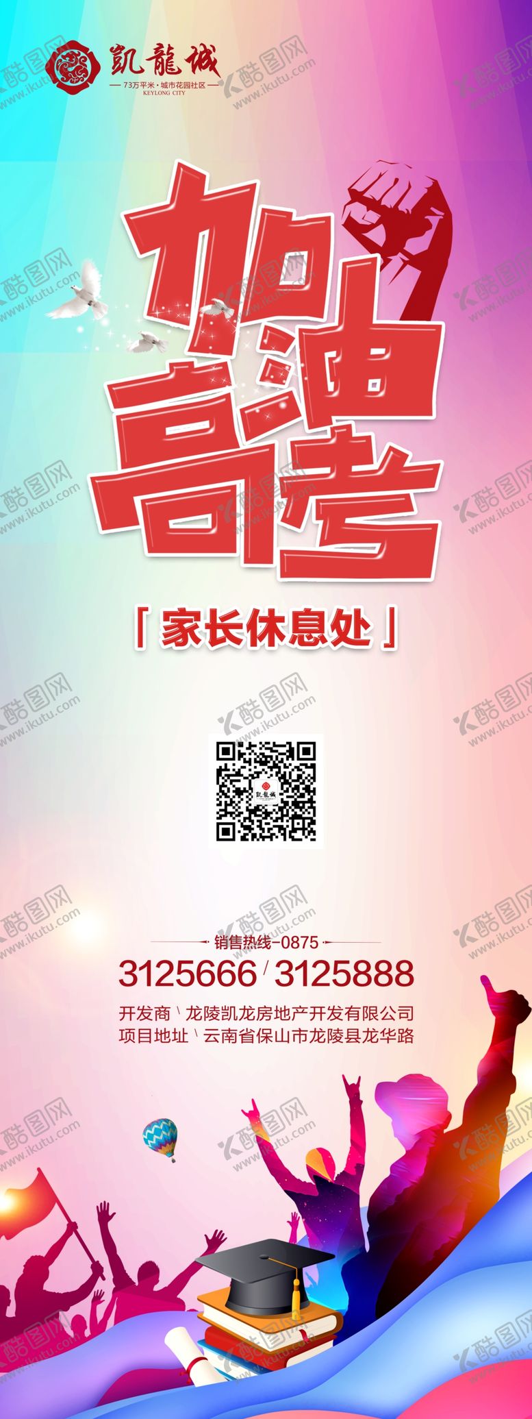 编号：73169610090422535402【酷图网】源文件下载-地产高考加油展架