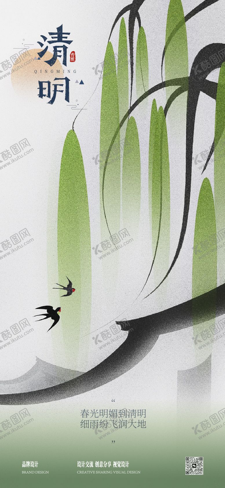 编号：66268904030202013046【酷图网】源文件下载-清明节海报