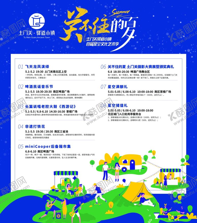 编号：13741711020020175950【酷图网】源文件下载-节目单