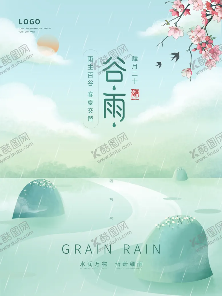 编号：45239105130001401320【酷图网】源文件下载-谷雨春天绿色雨季四月海报