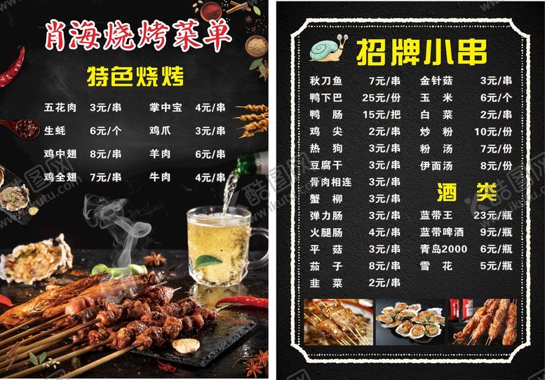 编号：42079402010129374164【酷图网】源文件下载-烧烤店菜单