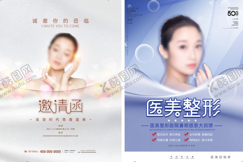 编号：60544606291809247744【酷图网】源文件下载-整形美容