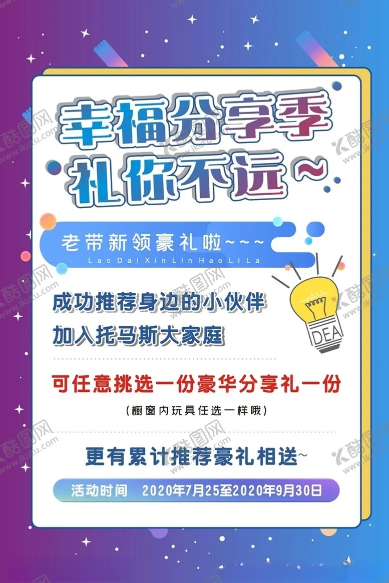 编号：69870302210831384621【酷图网】源文件下载-幸福分享