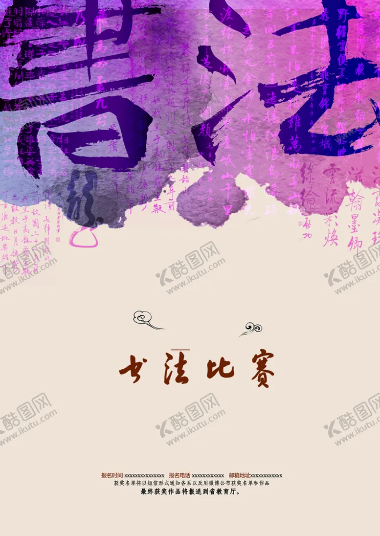 编号：15234010062252579045【酷图网】源文件下载-书法