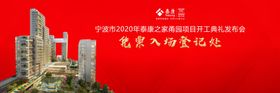 泰康开工典礼