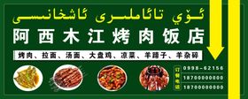 饭店门头