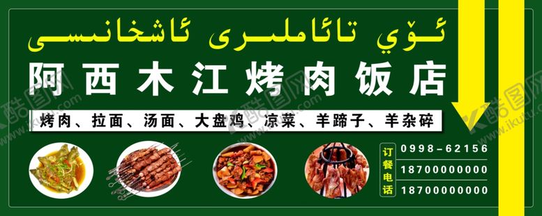 编号：18201207011411451146【酷图网】源文件下载-饭店门头