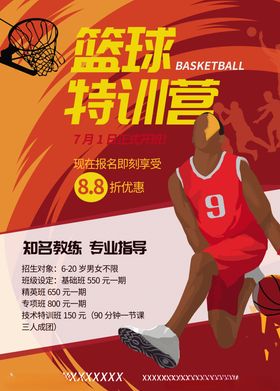 篮球比赛
