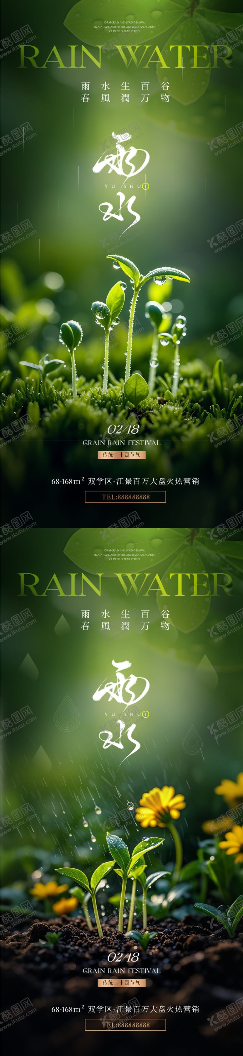 编号：15725902161007039213【酷图网】源文件下载-雨水节气海报