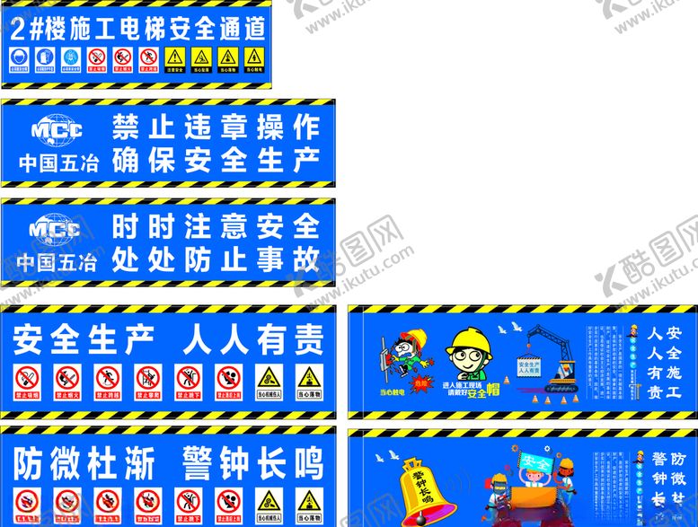 编号：93711707091841471570【酷图网】源文件下载-中国五冶安全通道