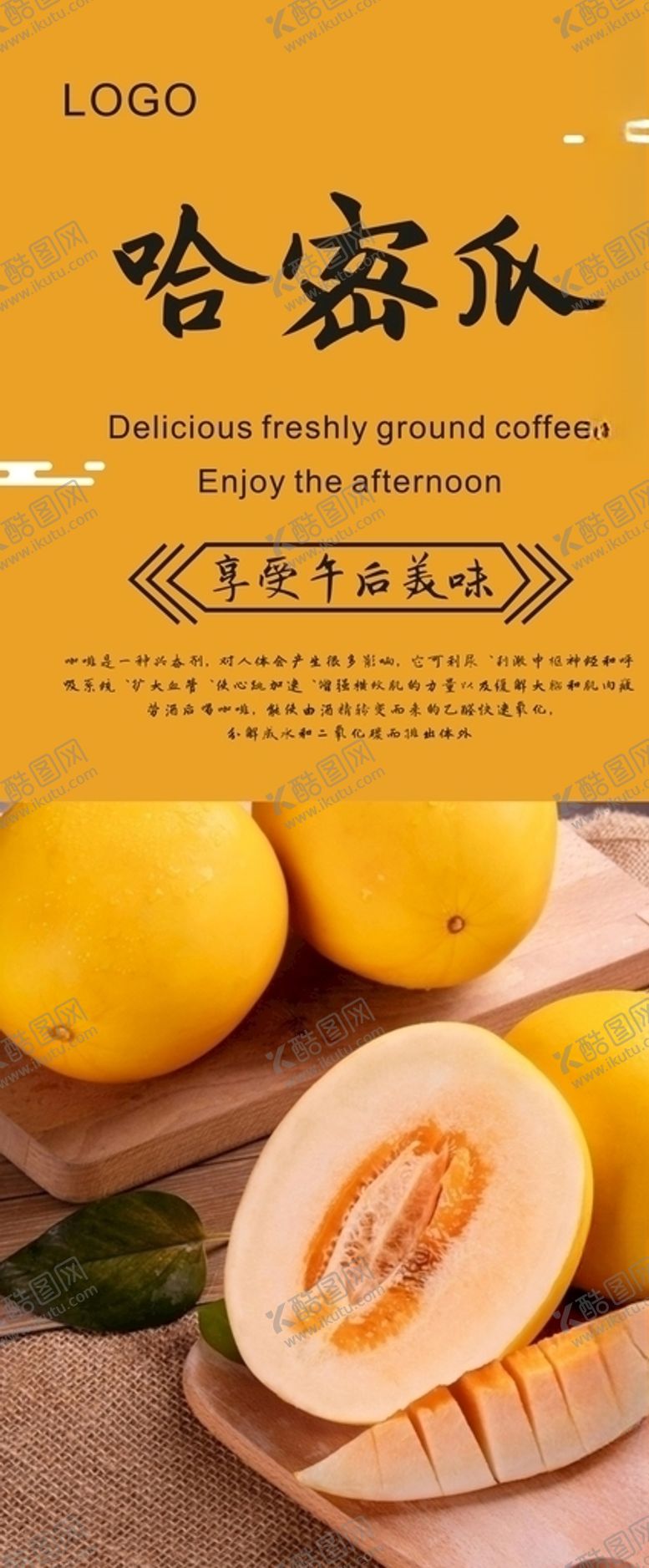 编号：43271609202129458454【酷图网】源文件下载-哈密瓜展架