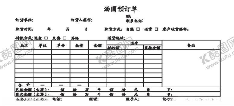 编号：92878210260000325951【酷图网】源文件下载-汤圆预订单