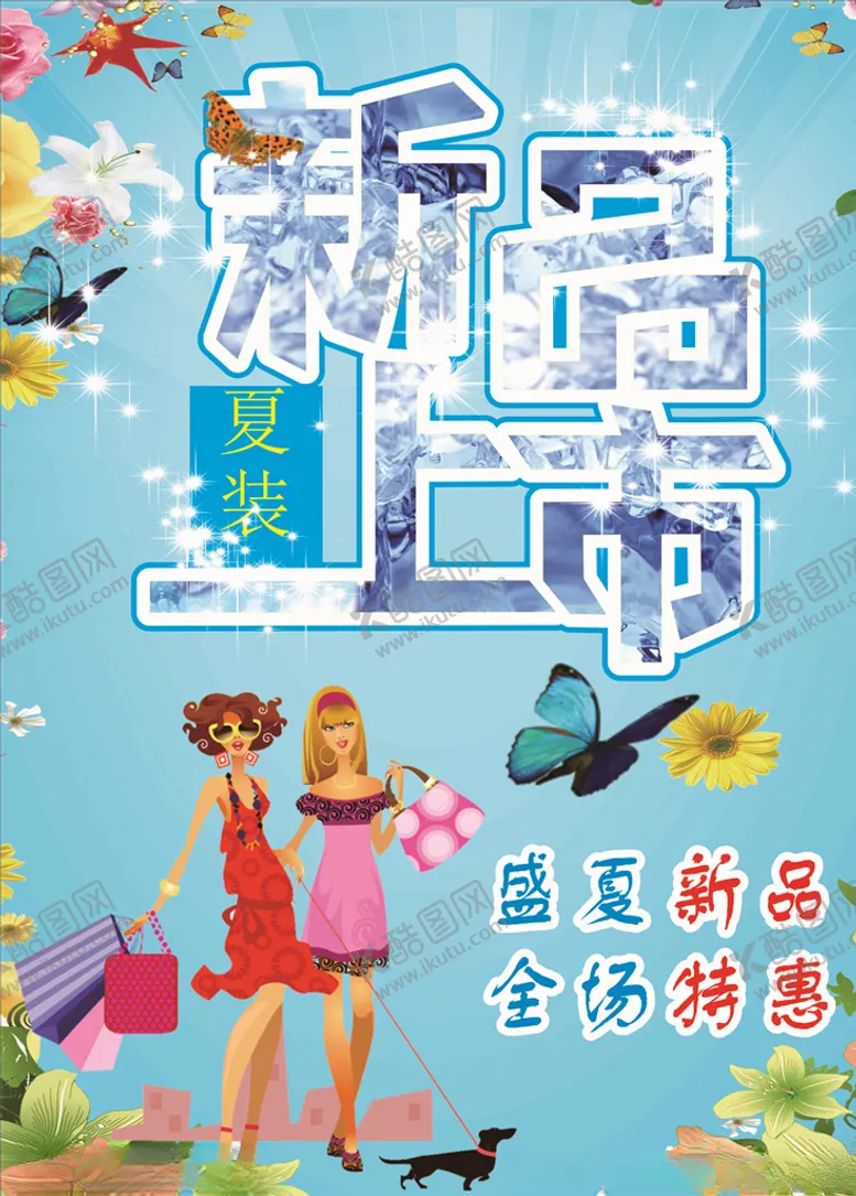 编号：14181204210310053616【酷图网】源文件下载-新品上市