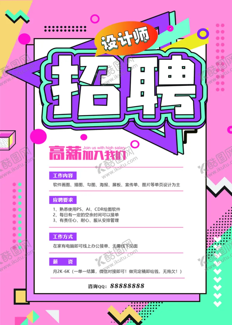 编号：31648209151925440297【酷图网】源文件下载-招聘海报