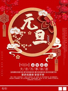 元旦海报
