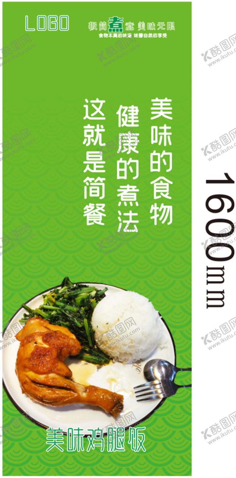 编号：40027310260923389987【酷图网】源文件下载-简餐鸡腿饭