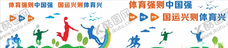 编号：43929206302055225238【酷图网】源文件下载-运动文化墙