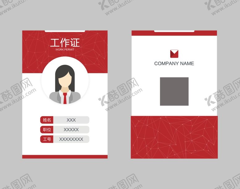 编号：42195809262205332204【酷图网】源文件下载-工作证