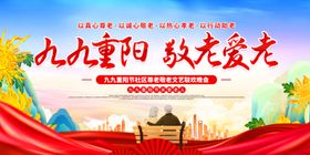 九九重阳敬老爱老宣传图