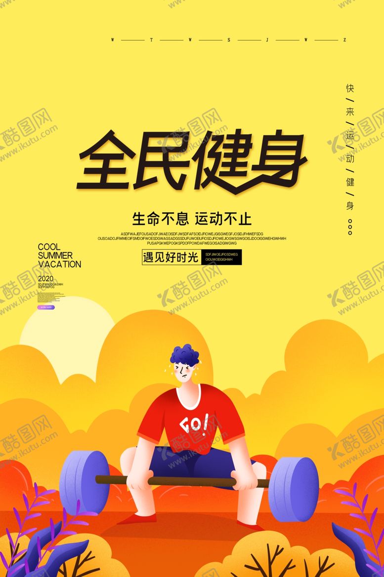 编号：56337406260223004811【酷图网】源文件下载-健身