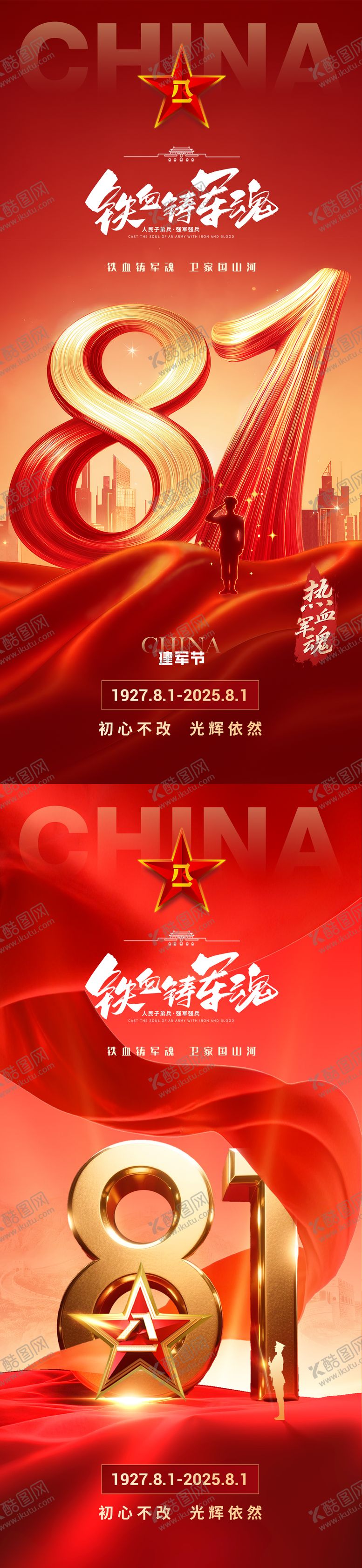 编号：17401807211233177654【酷图网】源文件下载-建军朋友圈海报