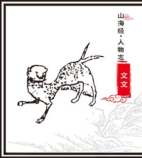 文文