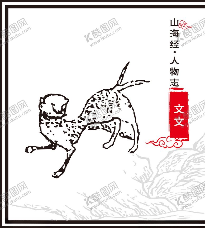 编号：64506010171956196255【酷图网】源文件下载-文文