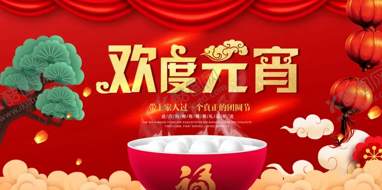 编号：54109603150814548289【酷图网】源文件下载-欢度元宵