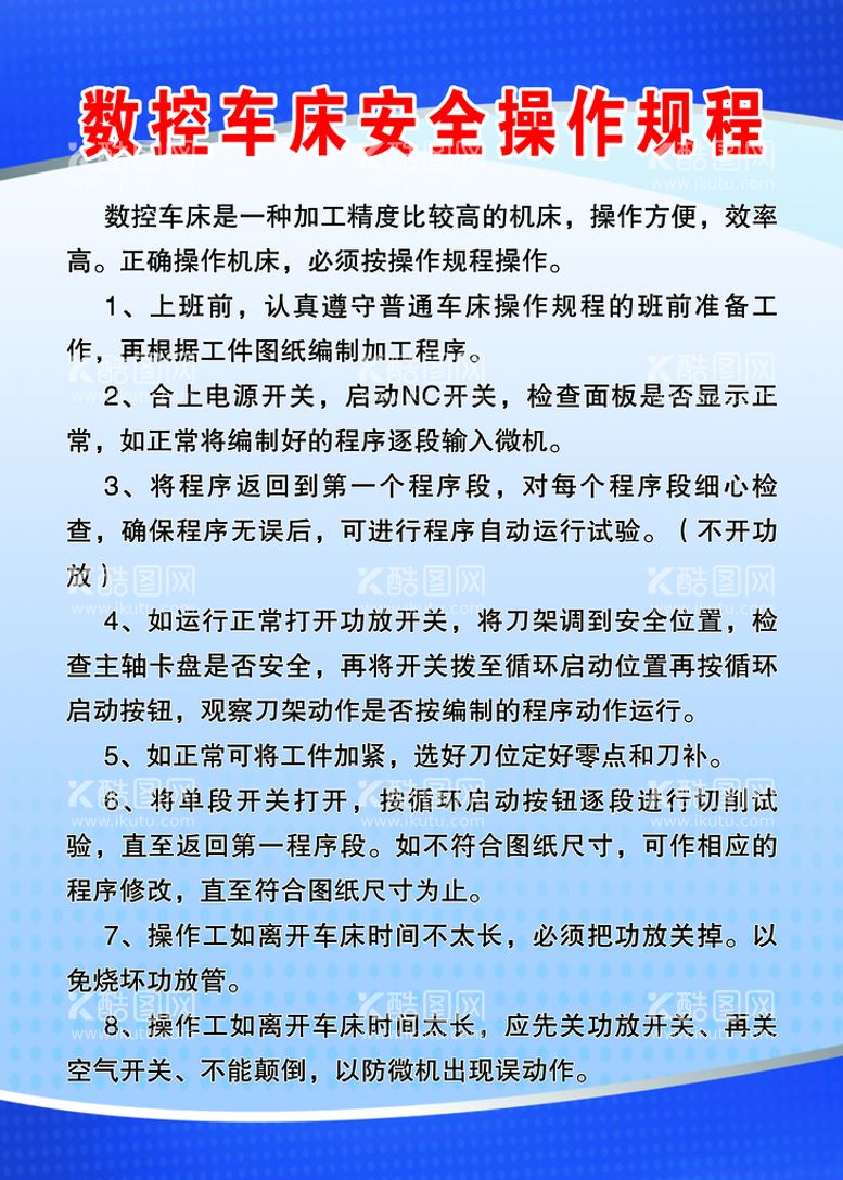 编号：56874009240508383456【酷图网】源文件下载-数控车床安全操作规程