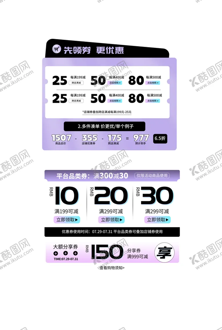 编号：42685709152132042819【酷图网】源文件下载-优惠券模版紫色简约