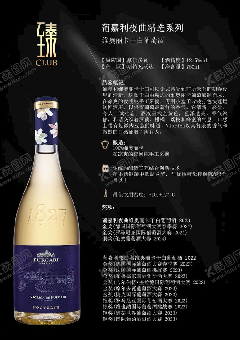 编号：97291701181554451481【酷图网】源文件下载-高端意大利品牌红酒介绍单张