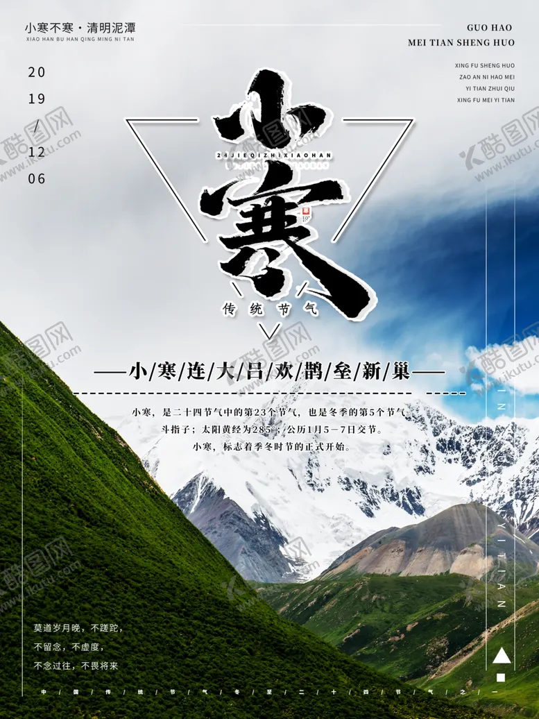 编号：57359206250730098261【酷图网】源文件下载-小寒