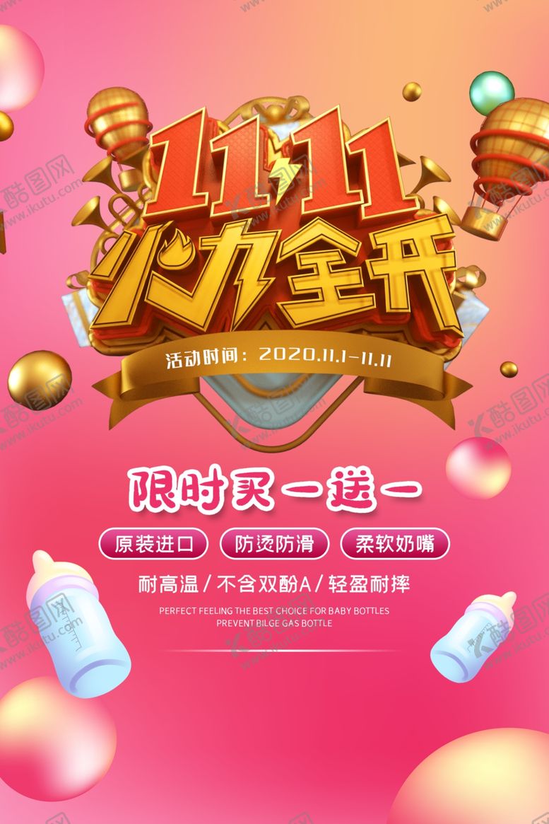 编号：61796910241647539182【酷图网】源文件下载-双11